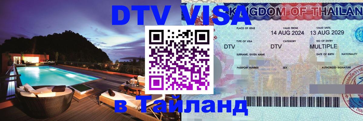 Цены на DTV визу в Таиланд — пакеты услуг, достаточно даже паспорта - 19.11.2025 